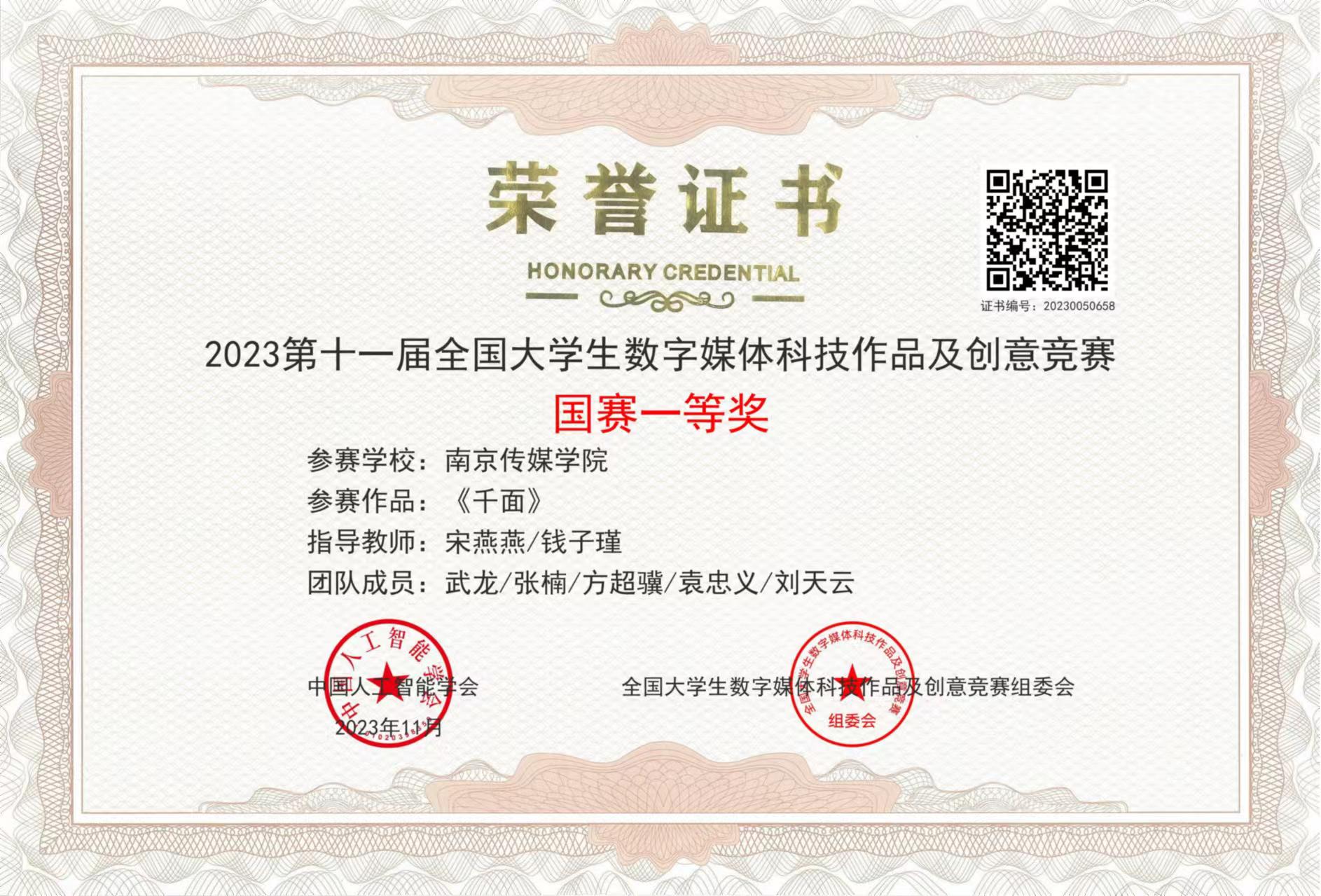 国家级竞赛奖项6